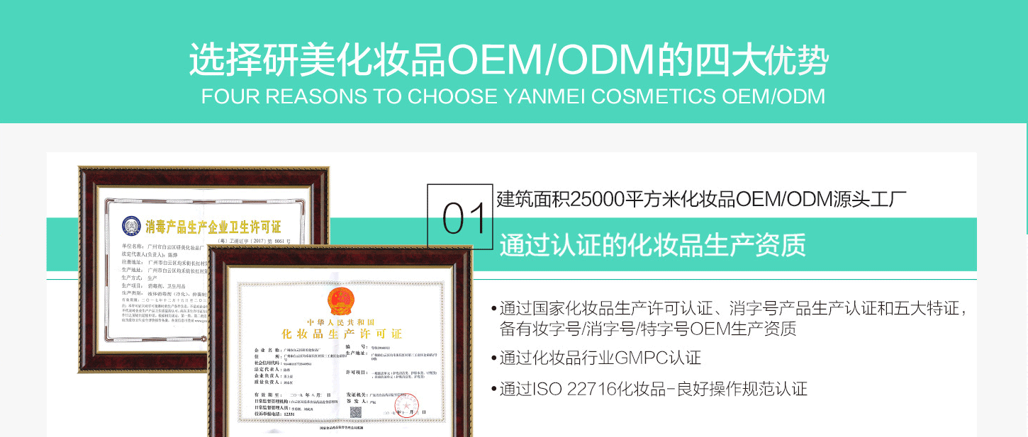 化妝品加工廠優(yōu)勢一，通過多項化妝品行業(yè)相關(guān)資質(zhì)認(rèn)證