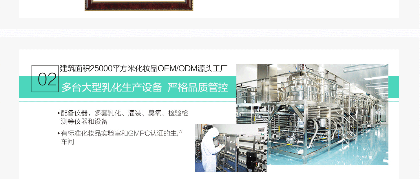 化妝品加工廠優(yōu)勢二，多臺大型乳化生產(chǎn)設(shè)備及嚴(yán)格的品質(zhì)把控