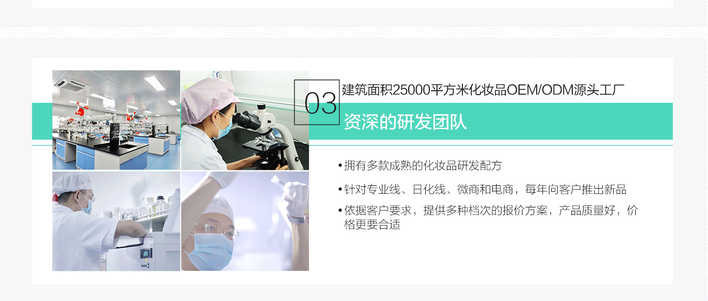 化妝品加工廠優(yōu)勢三，資深的國際水平的研發(fā)團(tuán)隊