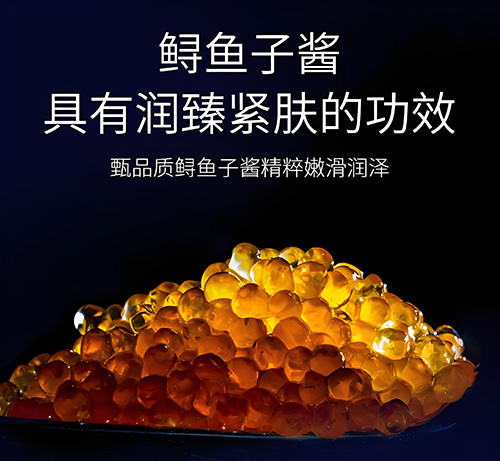 鱘魚子醬提取物的護(hù)膚功效有哪些？