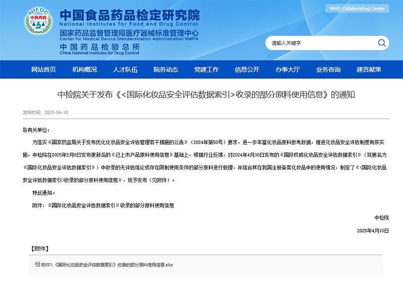 化妝品安評迎來重大利好，原料安評數(shù)據(jù)庫再擴(kuò)容！