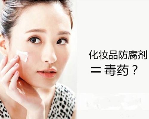 無(wú)防腐化妝品真的無(wú)防腐劑嗎？